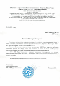 ООО «ТД Терра-Технологии»