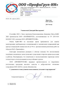 ООО «ПРОФИГРУП-НН»