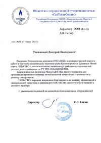 ООО «ГазТехноСервис»