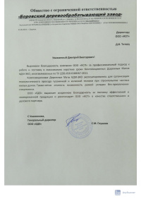 ООО «Боровский деревообрабатывающий завод»