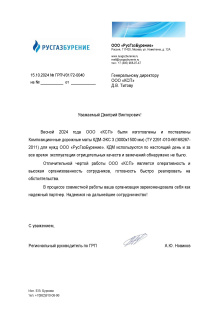 ООО «РусГазБурение»