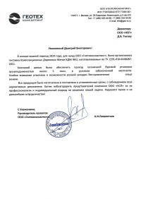 ООО «Геотехконсалтинг»