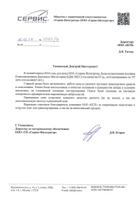 ООО «Сервис-Интегратор»