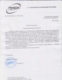 АО «Петронефтьконструкция»