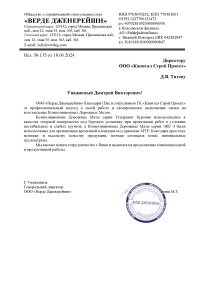 ООО «Верде Дженерейшн»